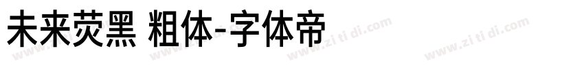 未来荧黑 粗体字体转换